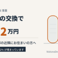 給湯省エネ2026事業の補助金額と予算消化率を示した図（エコキュートのイメージ）
