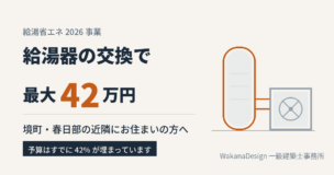 給湯省エネ2026事業の補助金額と予算消化率を示した図(エコキュートのイメージ)